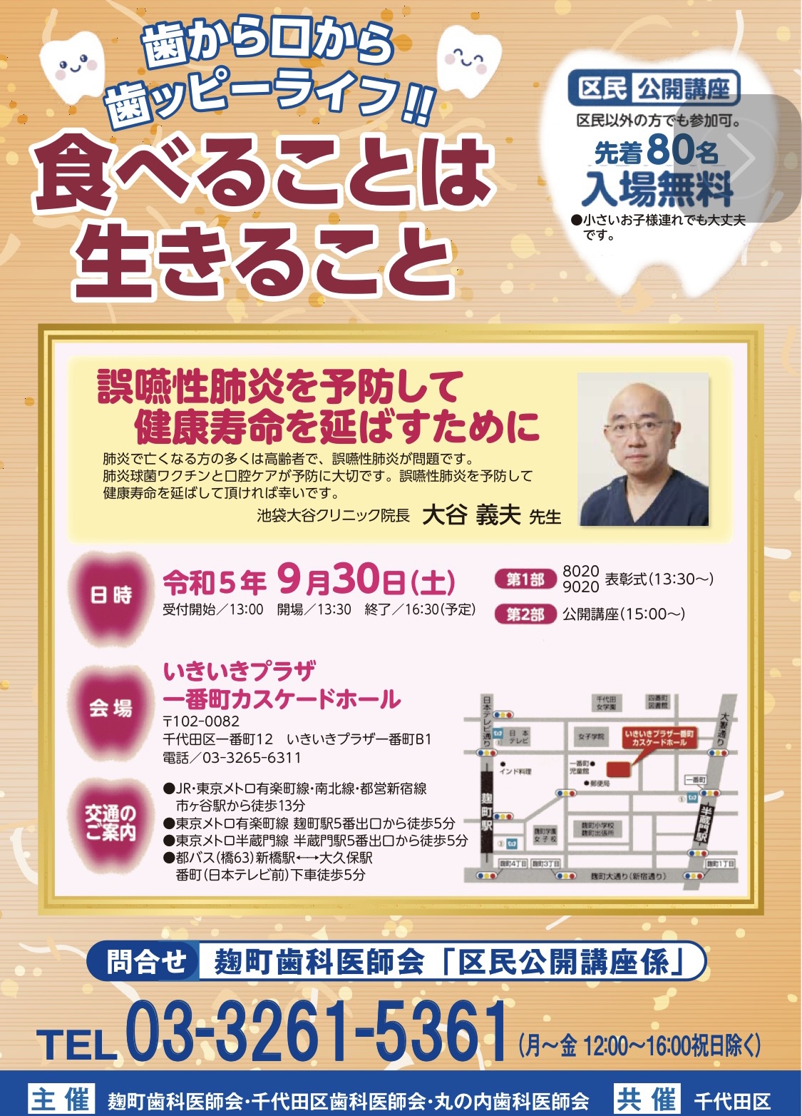 千代田区区民公開講座
