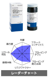 むし歯菌検査・歯周病菌検査