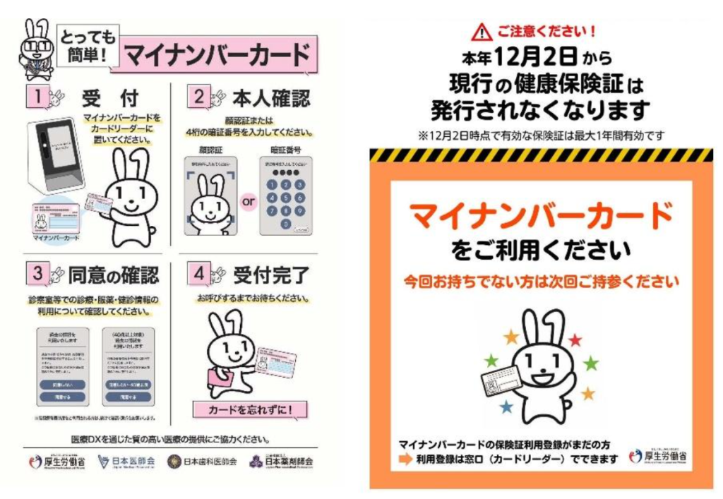 ★厚生労働省からのお知らせ★